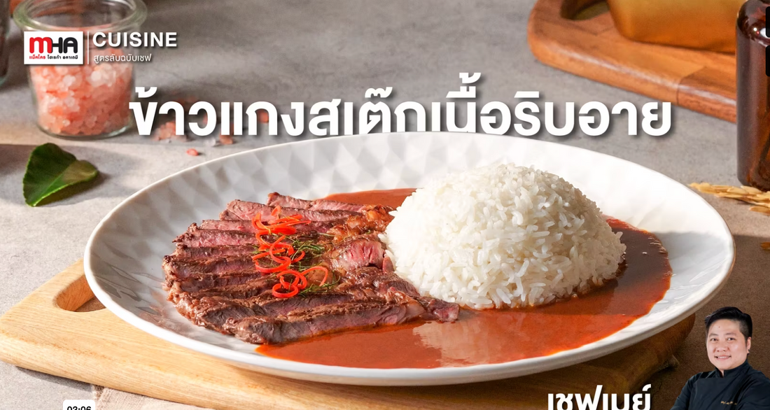 ข้าวแกงสเต๊กเนื้อริบอาย