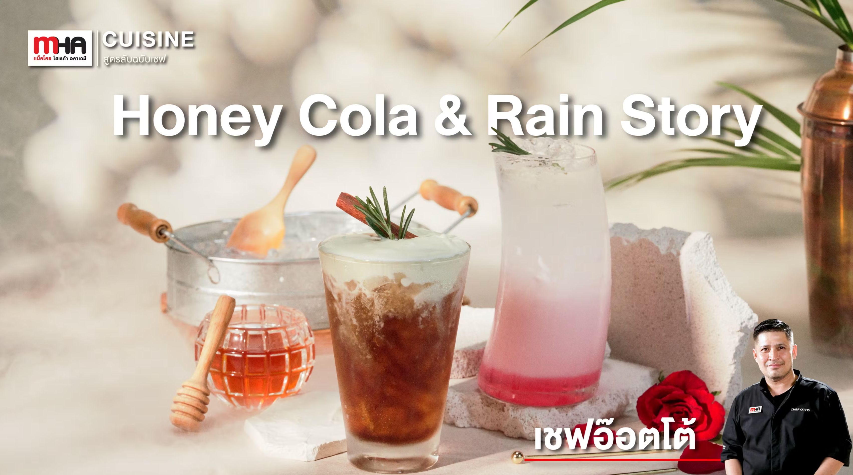 เมนู Honey Cola & Rain Story