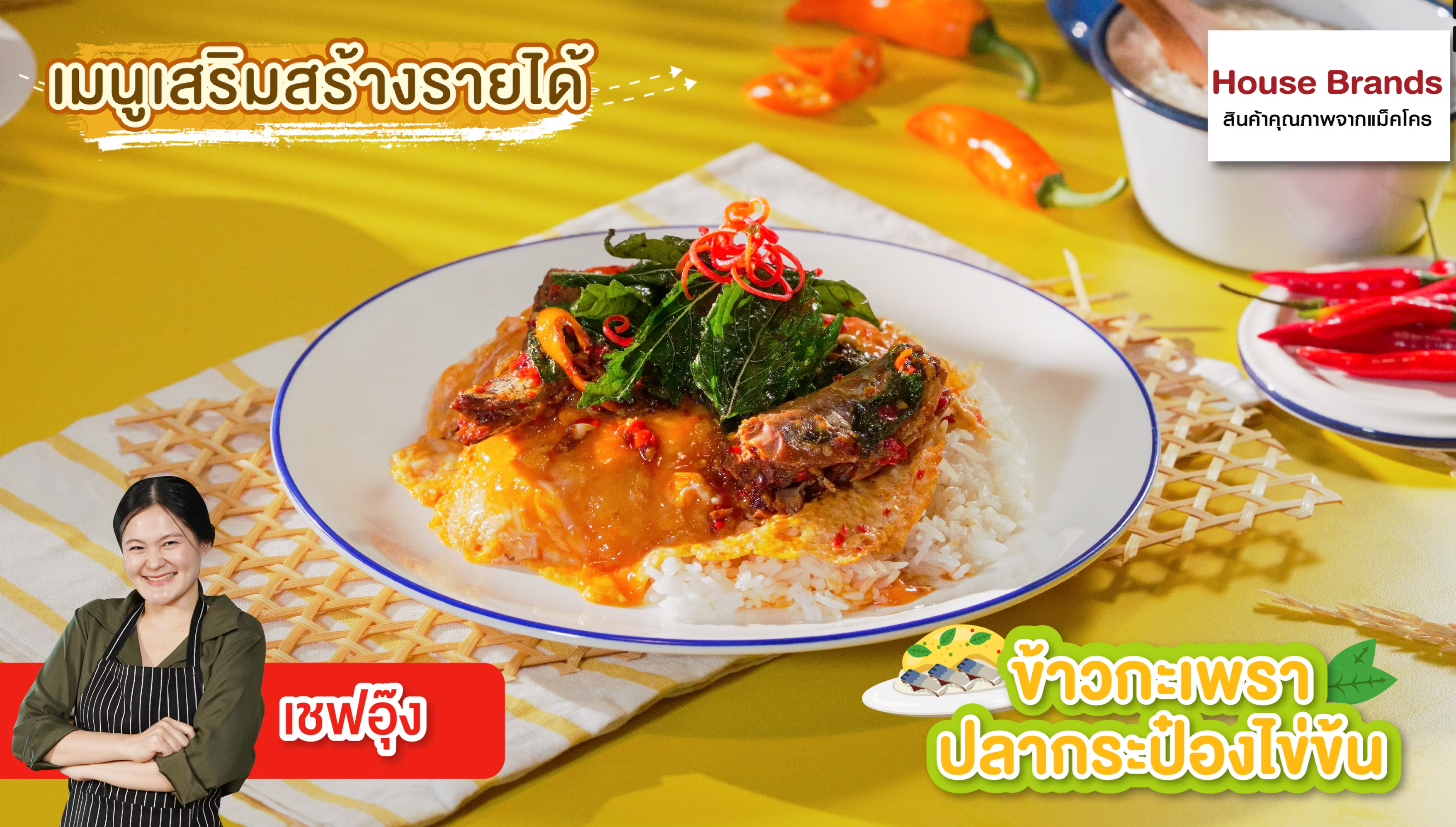 ข้าวกะเพราปลากระป๋องไข่ข้น