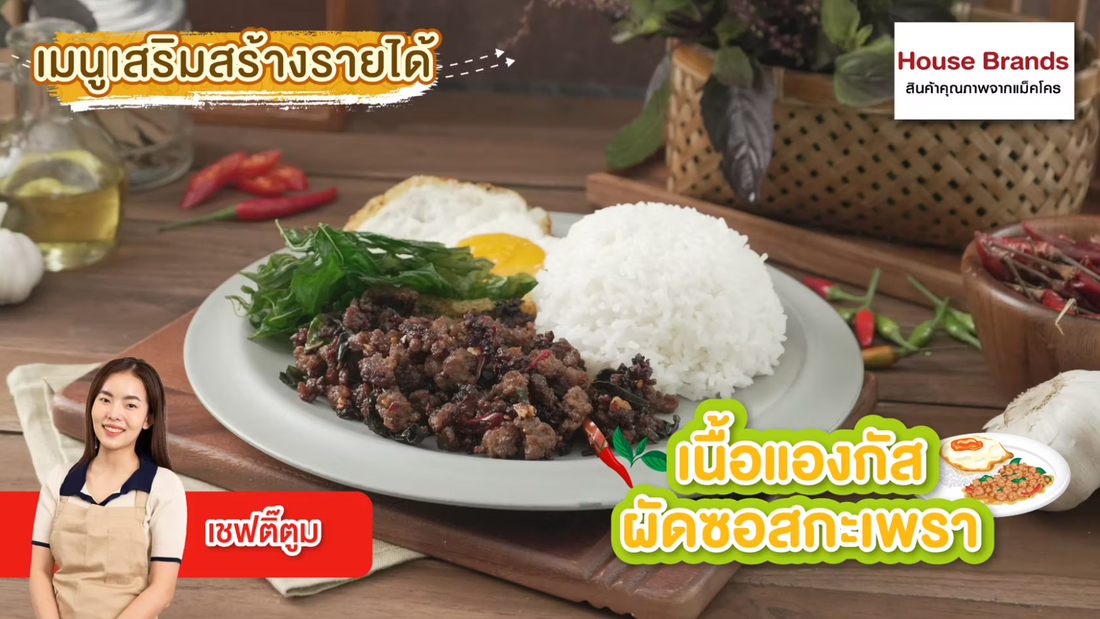 เนื้อแองกัสผัดซอสกะเพรา