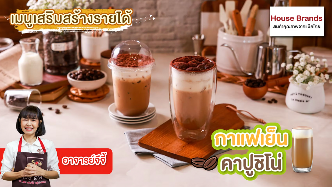 กาแฟเย็นคาปูชิโน่