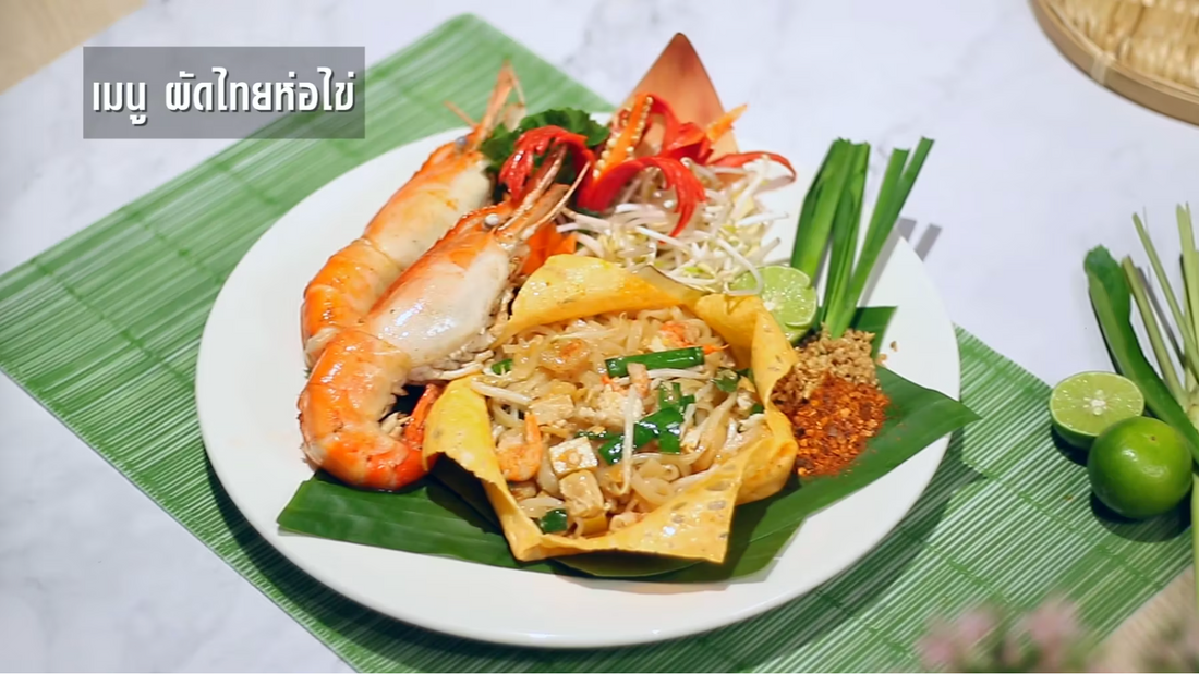 เทคนิคผัดไทยห่อไข่ ไม่ติดกระทะ!