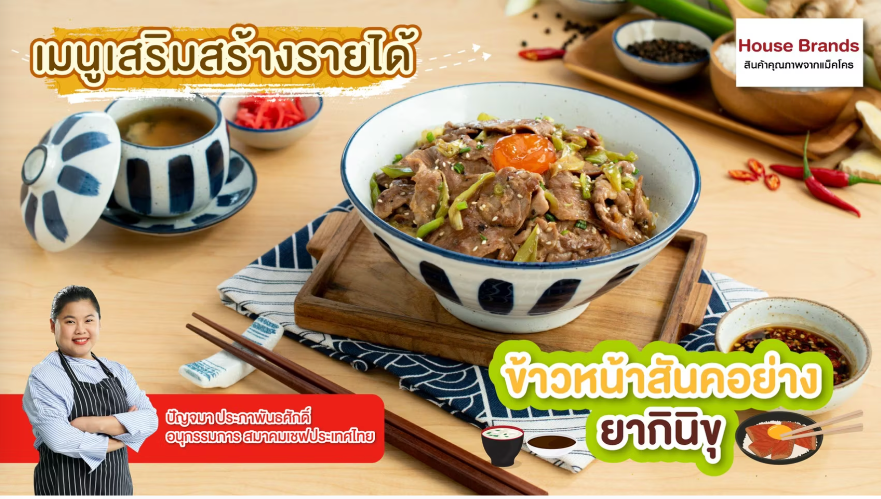 ข้าวหน้าสันคอย่างยากินิขุ