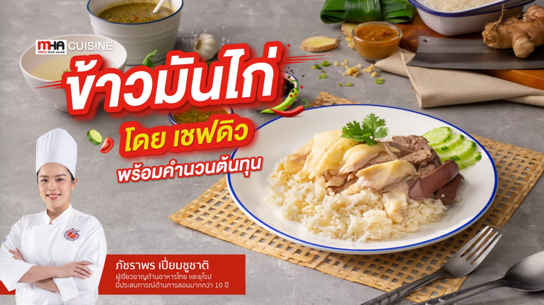 ข้าวมันไก่