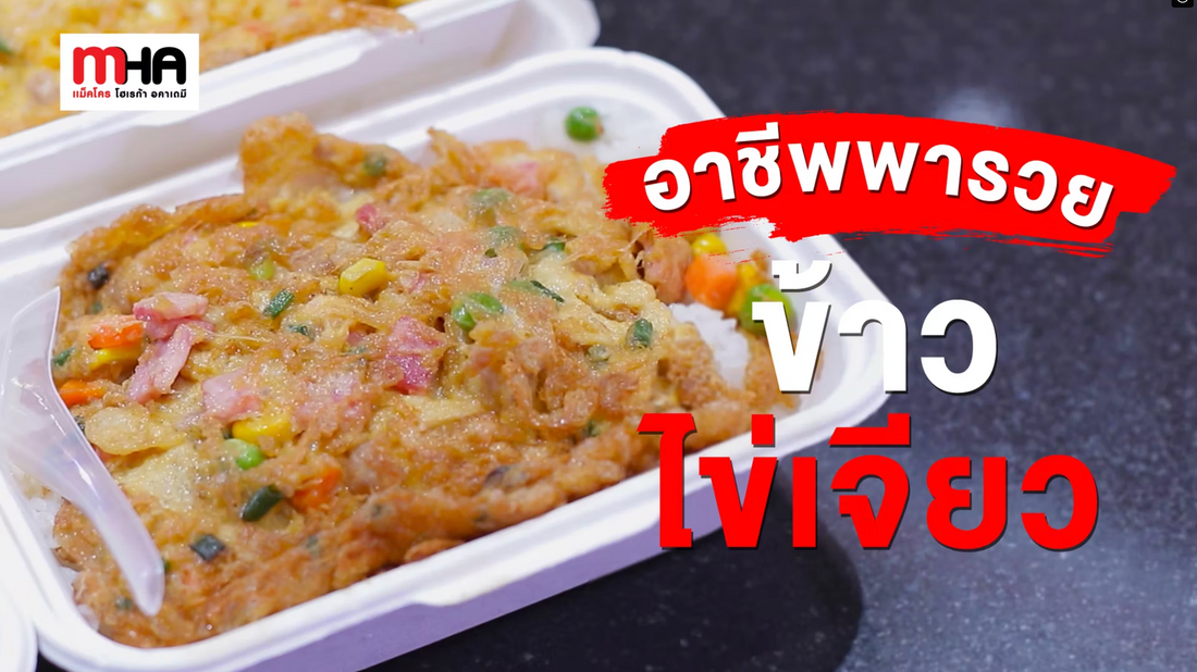 ข้าวไข่เจียว