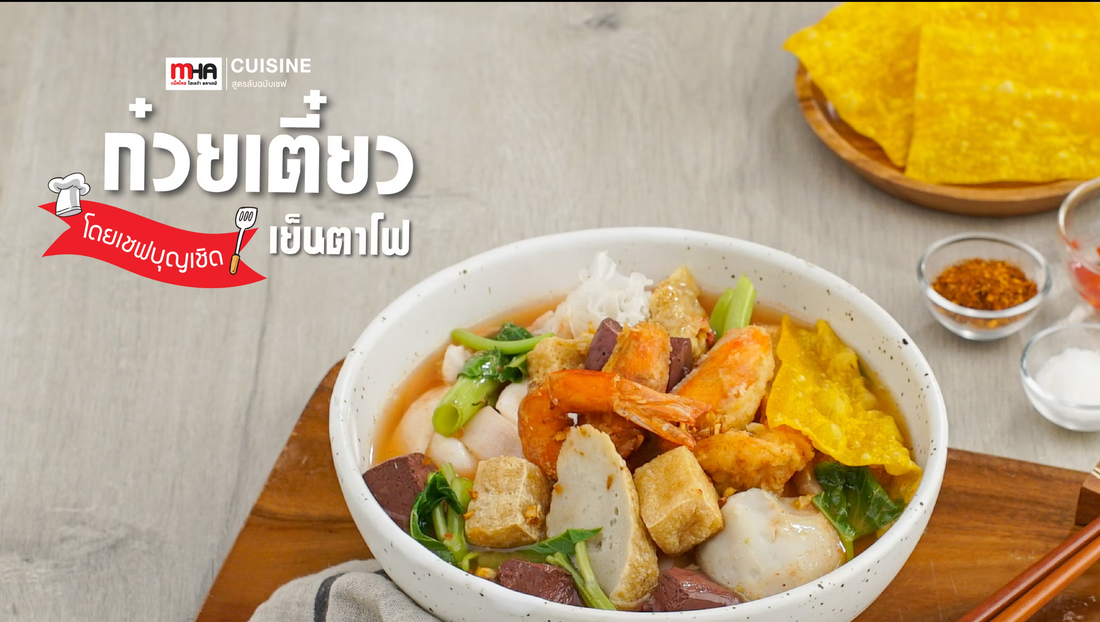 ก๋วยเตี๋ยวเย็นตาโฟทรงเครื่อง