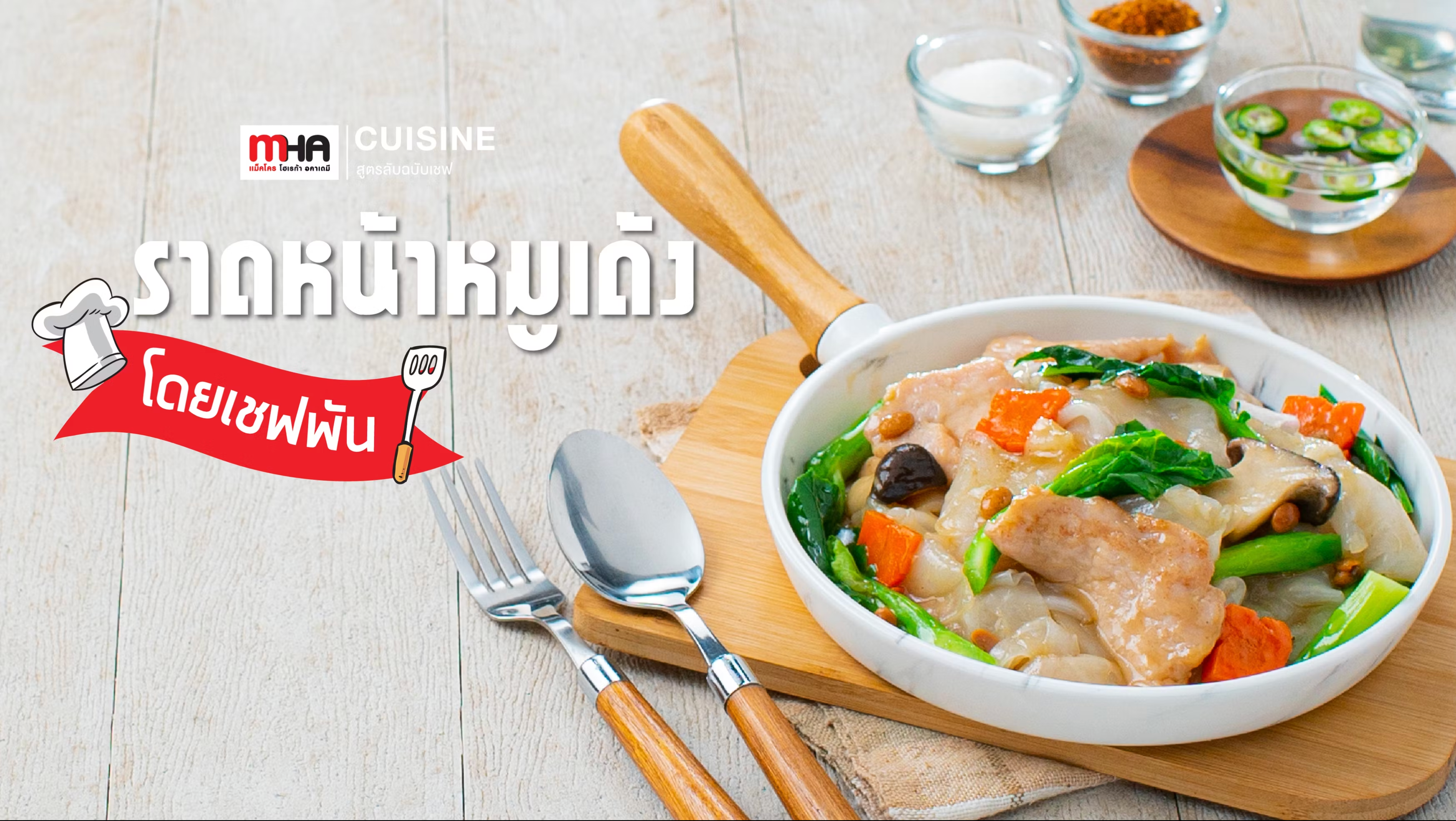 รวมมิตรจีนเย็นไอศครีมวานิลา (โบ๊กเกี้ย)