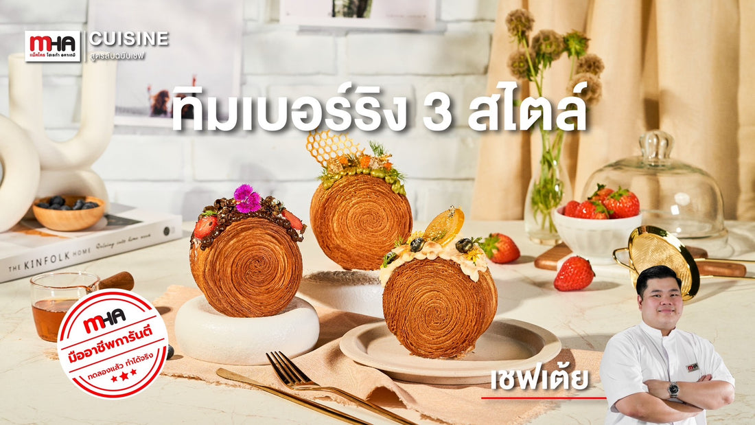 ทิมเบอร์ริง 3 สไลต์