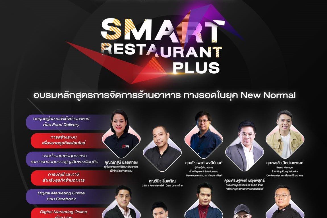 อบรมหลักสูตรการจัดการร้านอาหาร ทางรอดในยุค New Normal ฟรี! : แม็คโคร X กรมพัฒนาธุรกิจการค้า กระทรวงพาณิชย์