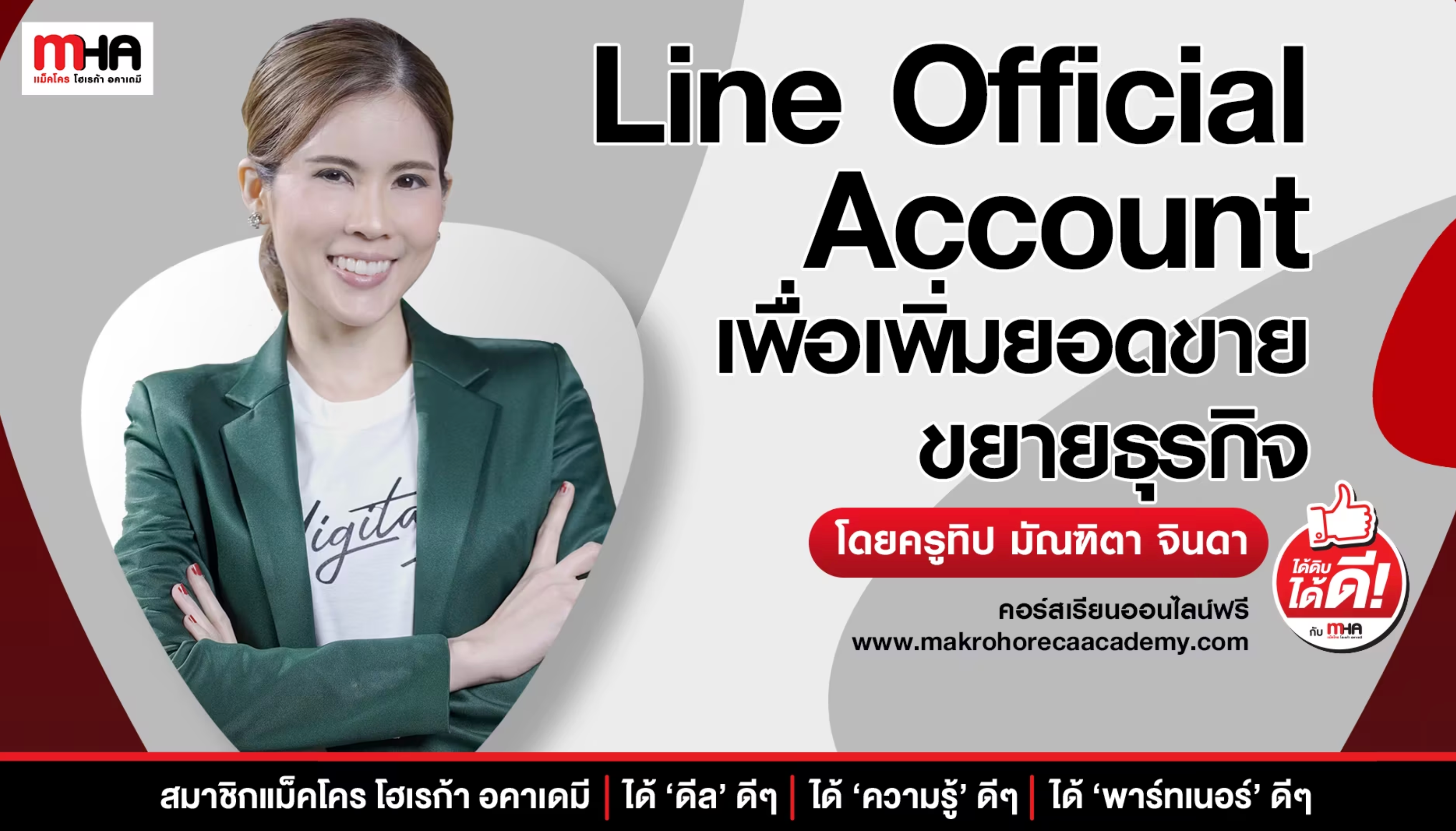 Line Official Account เพื่อเพิ่มยอดขายขยายธุรกิจ