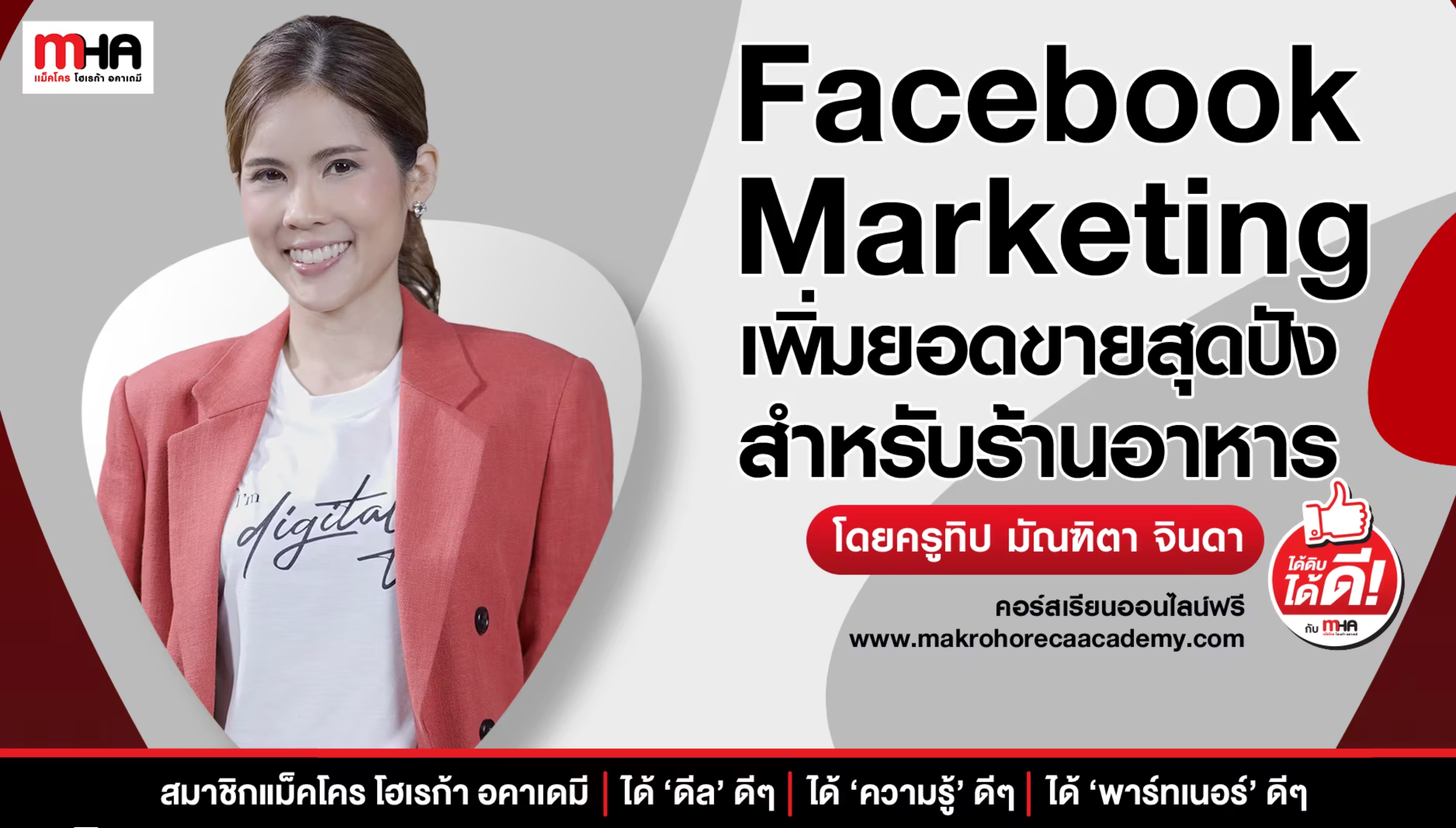 Facebook Marketing เพิ่มยอดขายสุดปังสำหรับร้านอาหาร